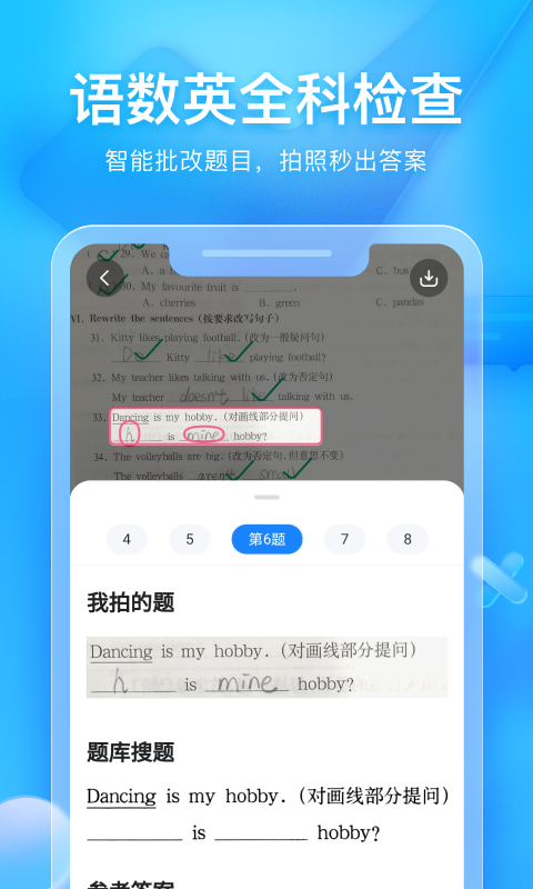 大力辅导v5.1.8截图1