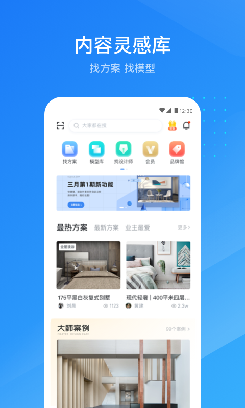 酷家乐设计师v5.24.1截图4