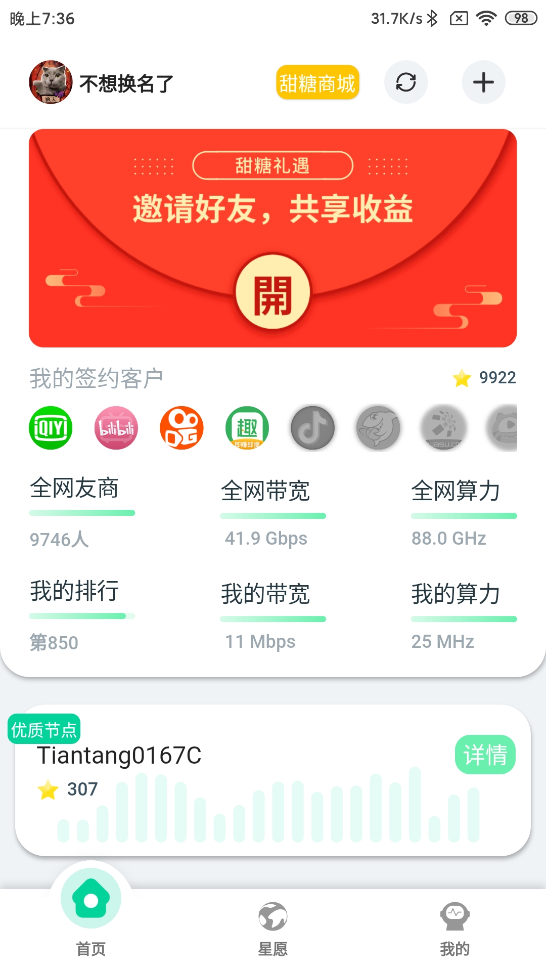 甜糖截图1