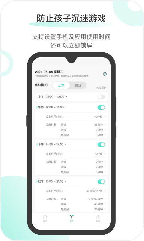 麦苗守护家长端v3.0.1截图4