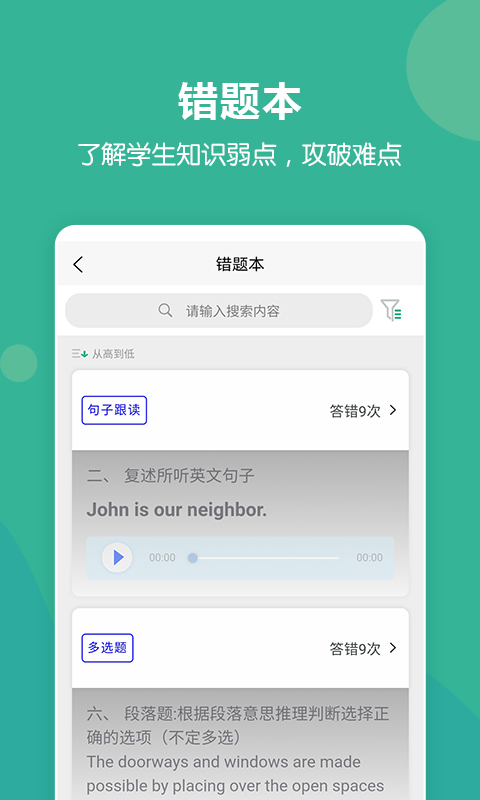 进名校教师端v1.2.63截图1