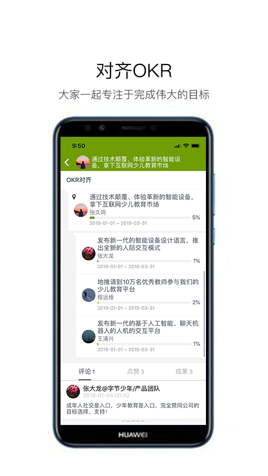 嗨马OKR截图2