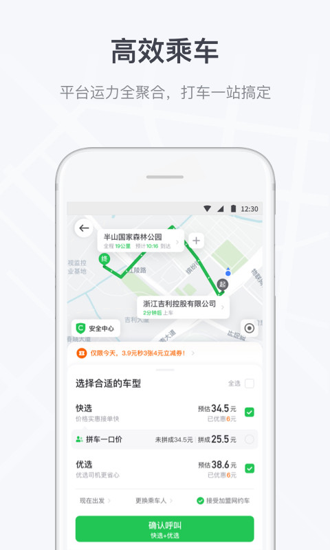 曹操出行v5.1.5截图2