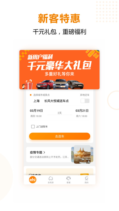 一嗨租车v6.6.72截图3