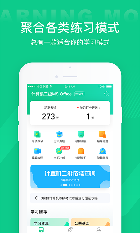 计算机二级通关宝典v2.1.0截图3