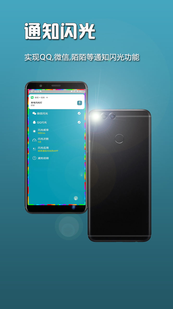 来电闪光灯v6.1.0截图2