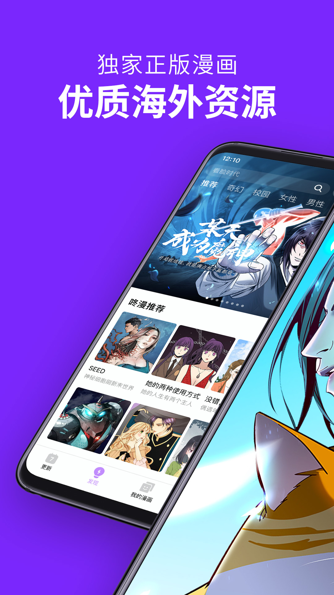 咚漫漫画v2.6.4.2截图4