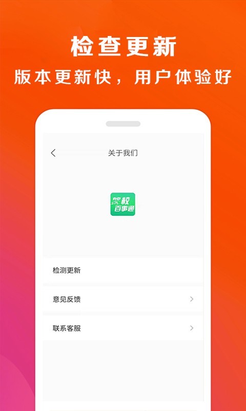 驾校百事通v7.3.6截图1