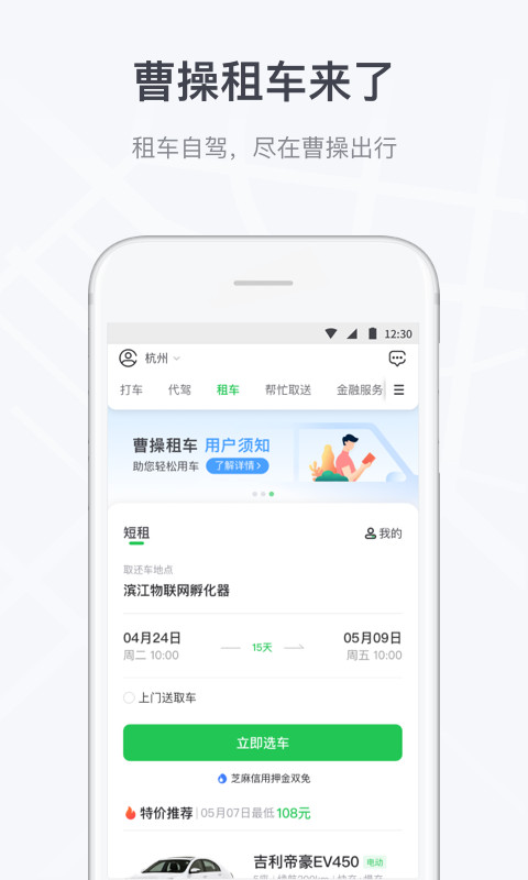 曹操出行v5.1.6截图1