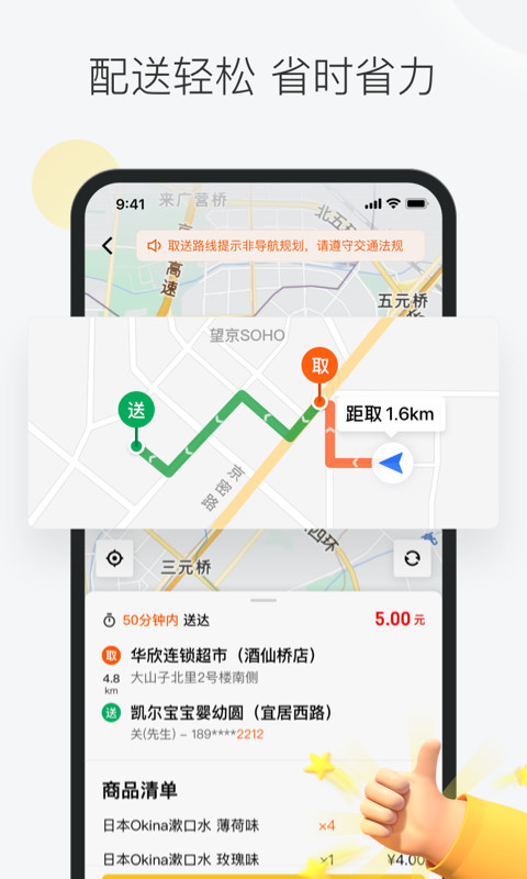 美团众包v7.6.2.853截图2