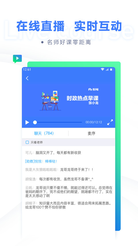 粉笔教育v6.15.11.2截图3