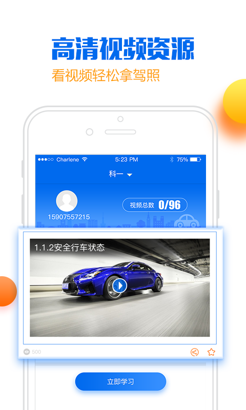 小乔初驾v1.5.9截图2