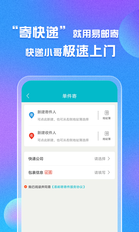 易邮寄快递查询管家v1.0.2截图2