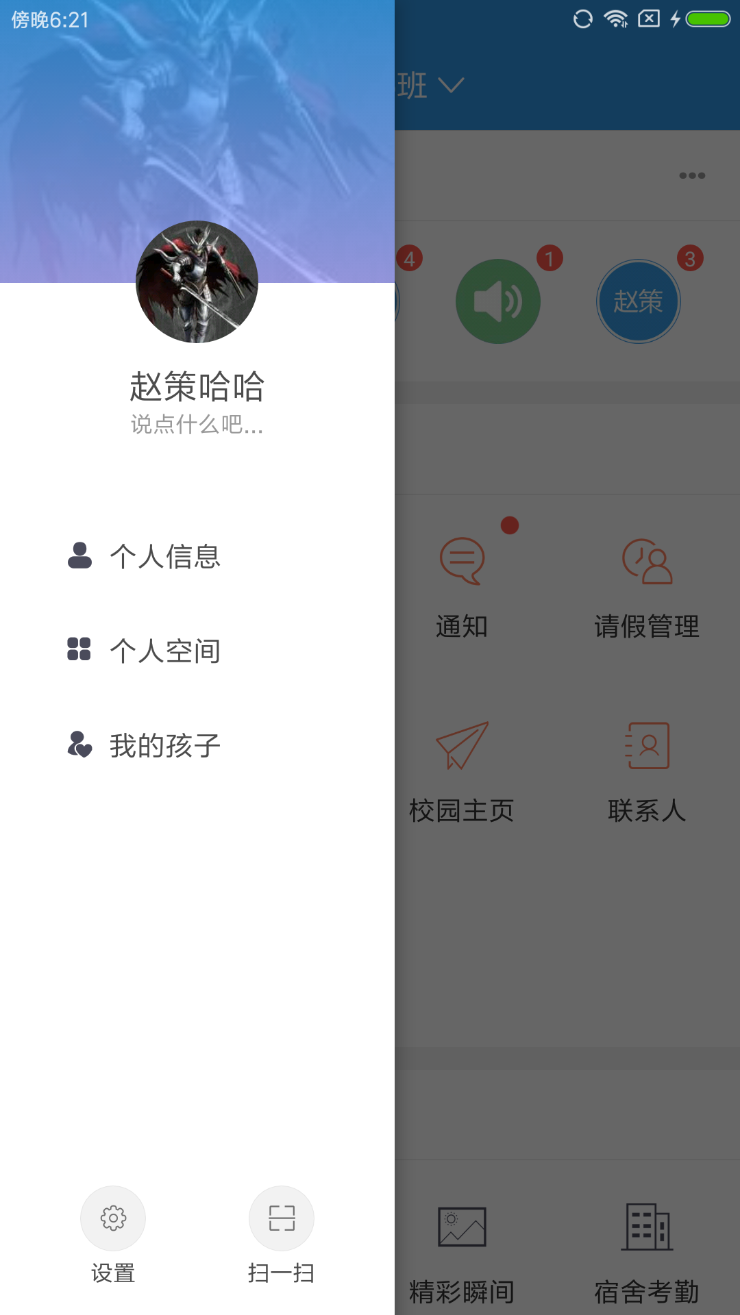 爱上学家长版v9.5.1截图2