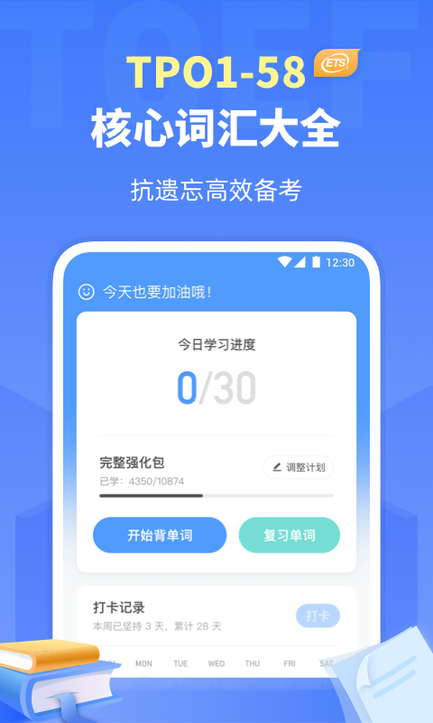 托福单词v3.2.1截图4