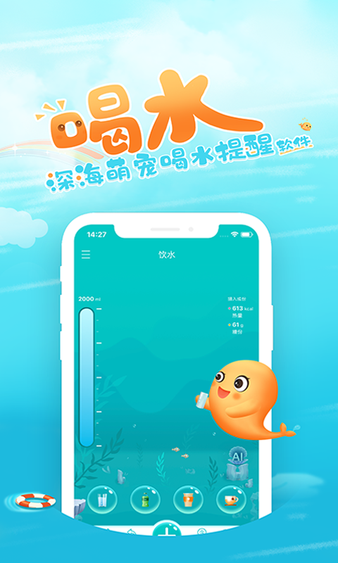 喝水鱼v1.0.9截图4