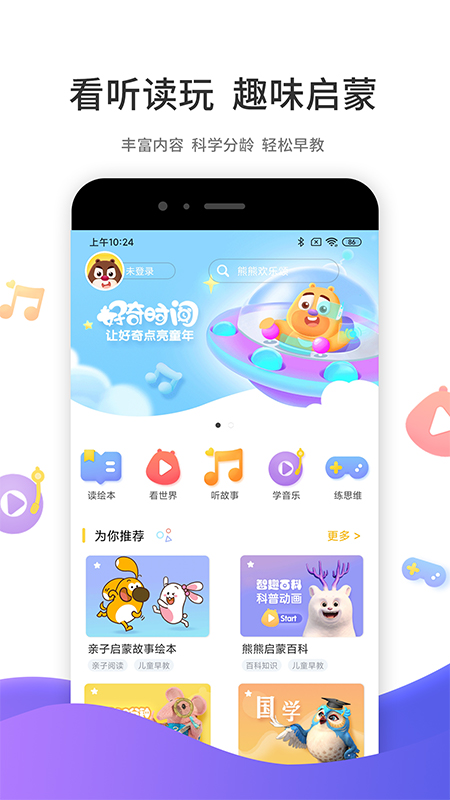 好奇时间v1.1.4截图3