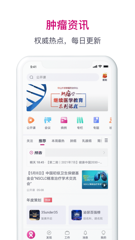 肿瘤医生v8.0截图4