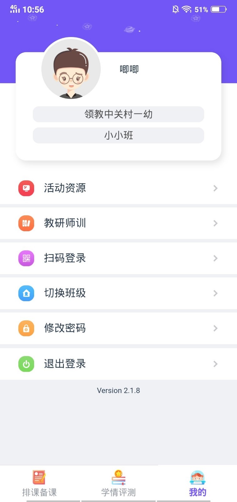 领教云课堂教师端截图4