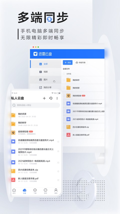 迅雷v7.25.0.7566截图1