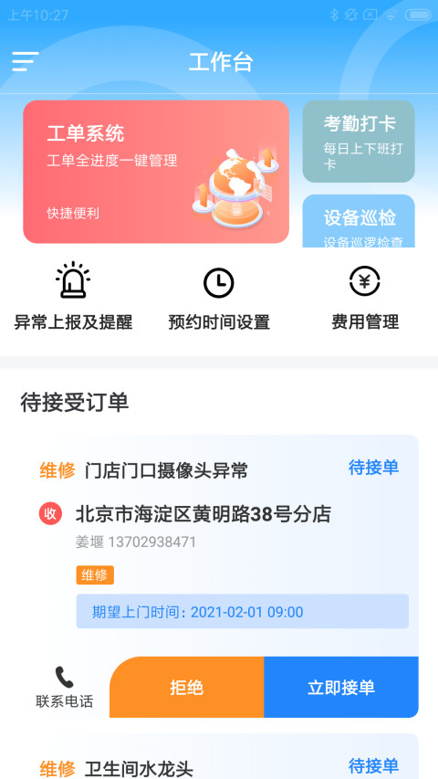 易站维助手截图1