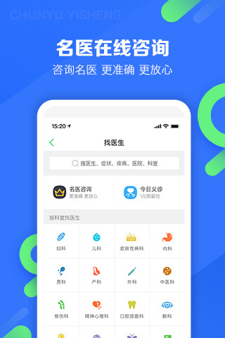 春雨医生v9.3.6截图2