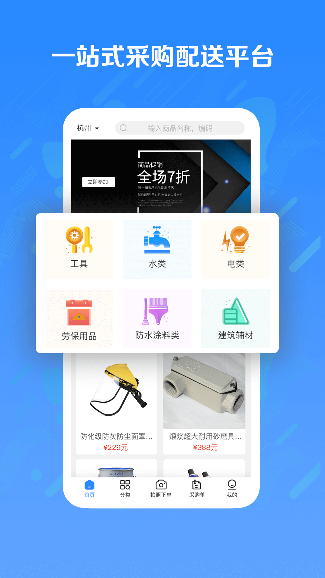 五京建材v1.1.1截图1