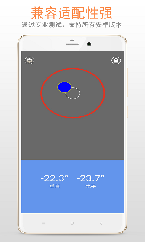 水平仪v3.1.6截图1