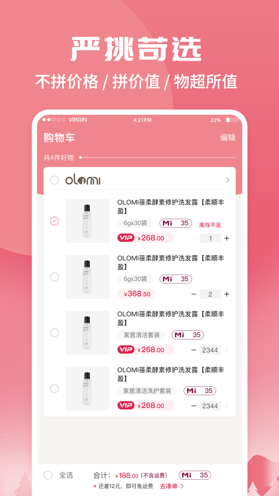 蜗米商城v3.3.4截图2