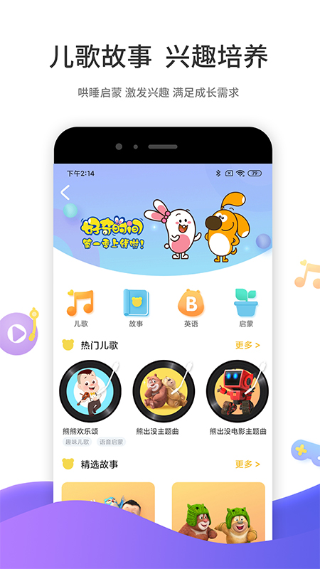 好奇时间v1.1.4截图2