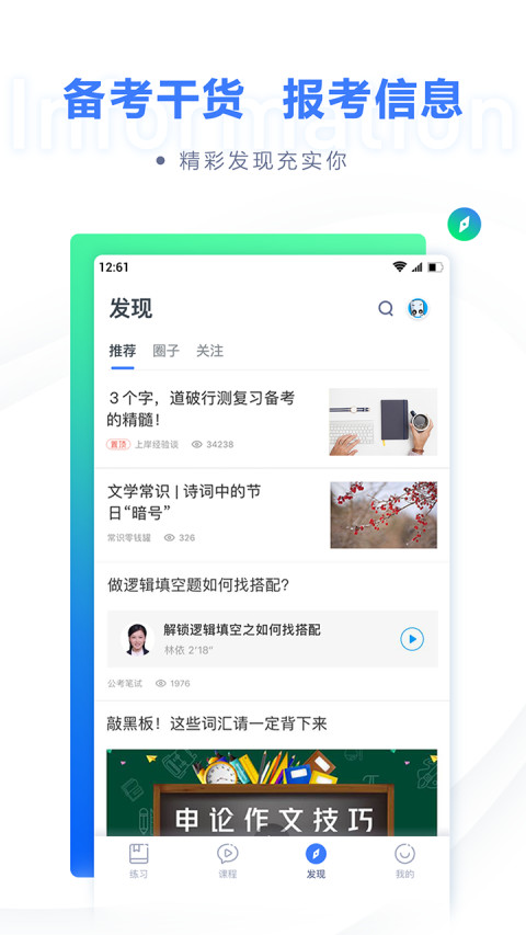 粉笔教育v6.15.11.2截图1