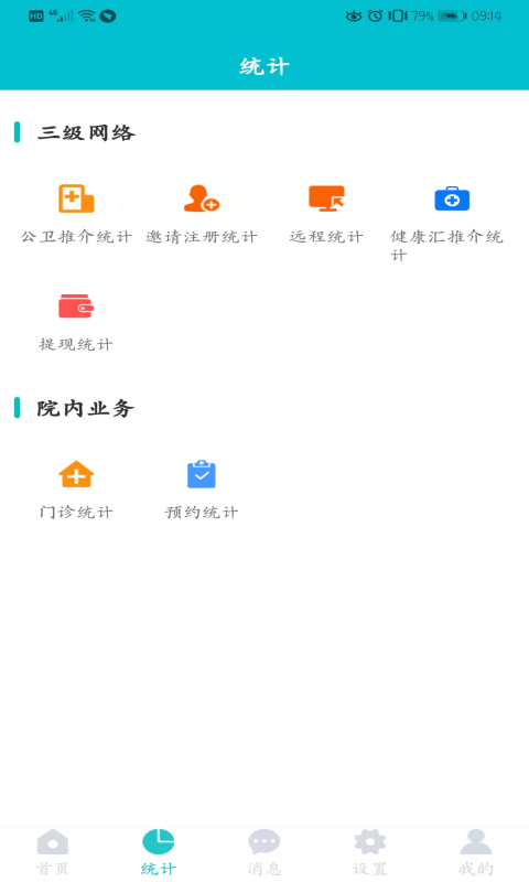 医家易云v2.17.2截图1