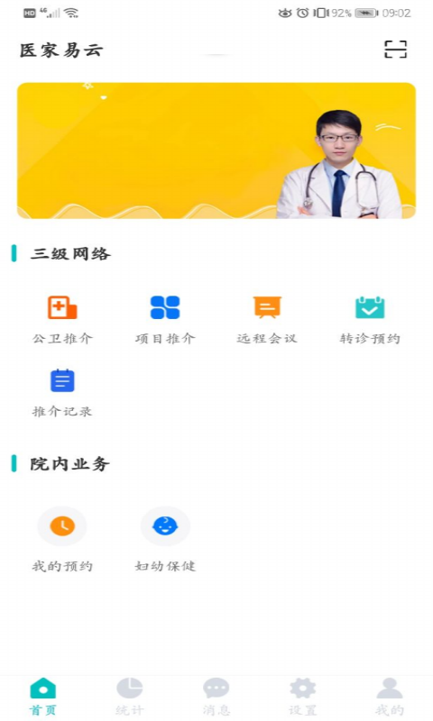 医家易云v2.17.2截图4