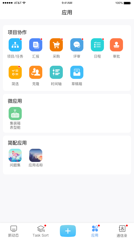 简务截图3