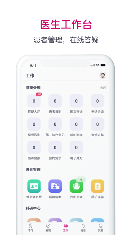 肿瘤医生v8.0截图2