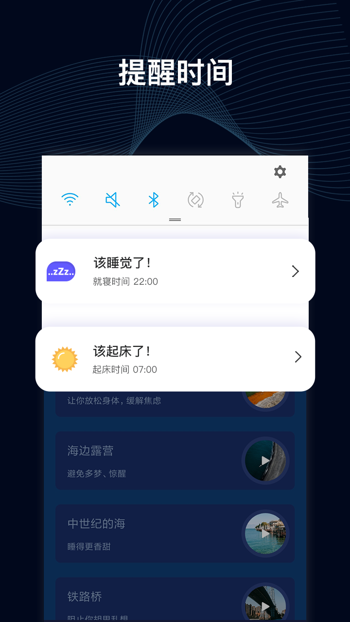 睡眠催眠大师v1.0.2截图3