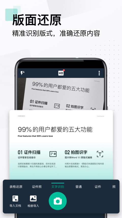 扫描全能王v5.49.0.20210722截图2