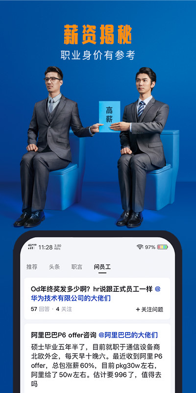 脉脉v6.0.88截图4