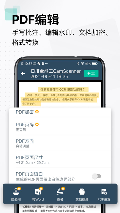 扫描全能王v5.49.0.20210722截图1