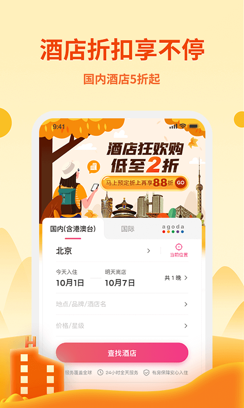 无忧行v6.9.8截图2