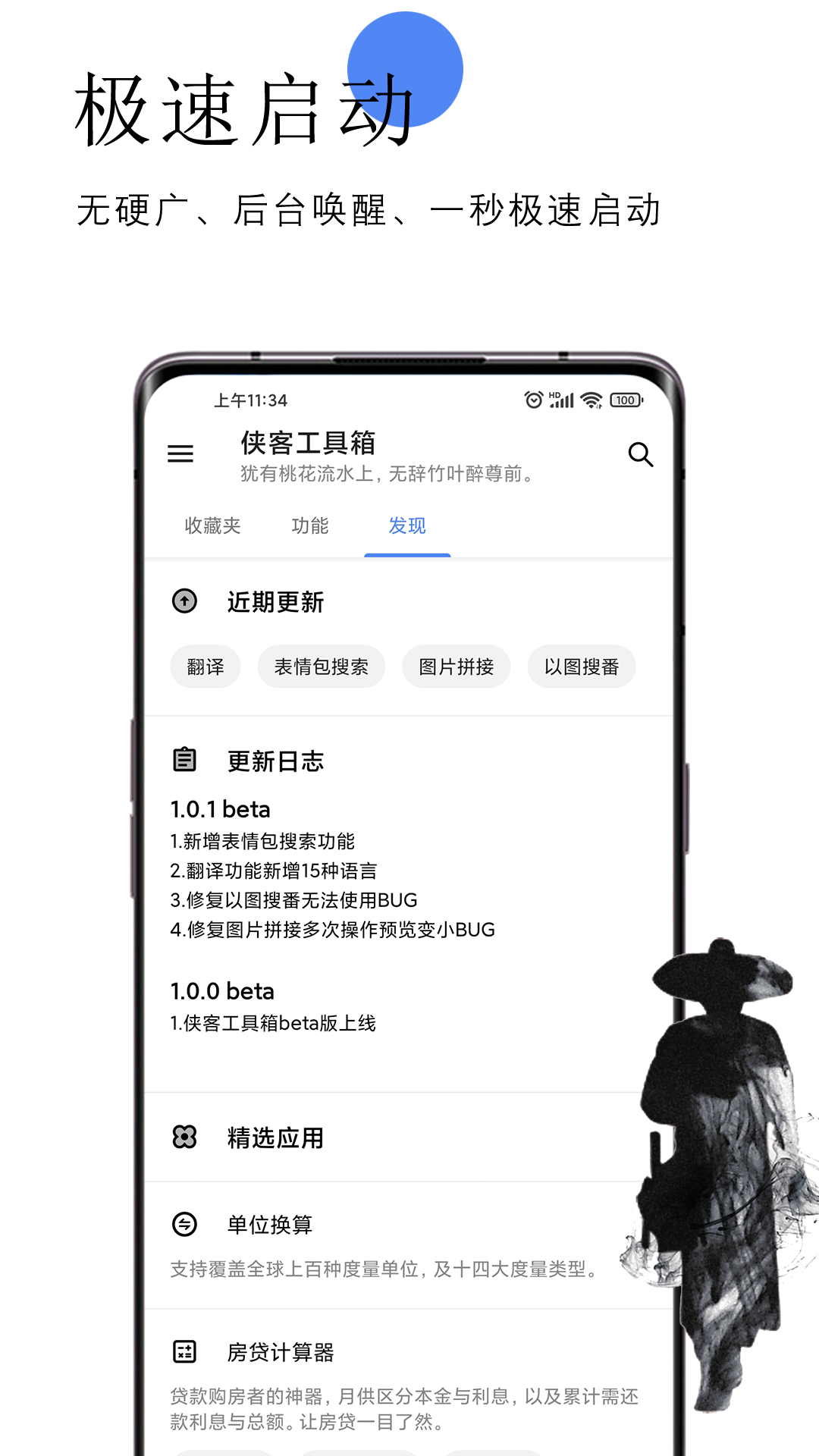 侠客工具箱v1.0.2 beta截图1