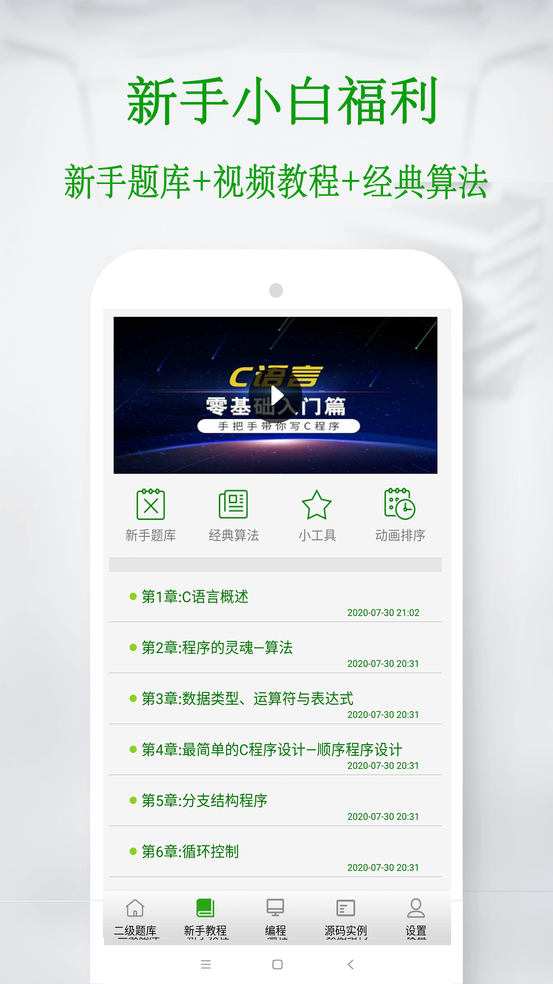 C语言学习宝典v5.7.6截图4