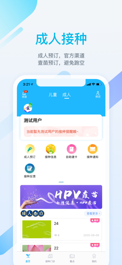 金苗宝v5.9.0截图2