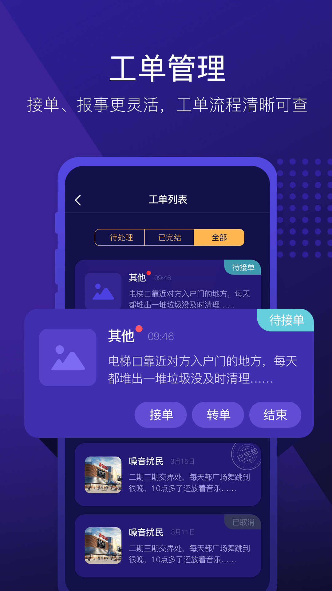 星管家v1.2.0截图1