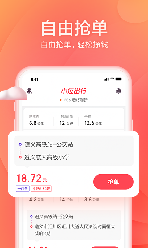 小拉出行司机版v1.0.18截图1