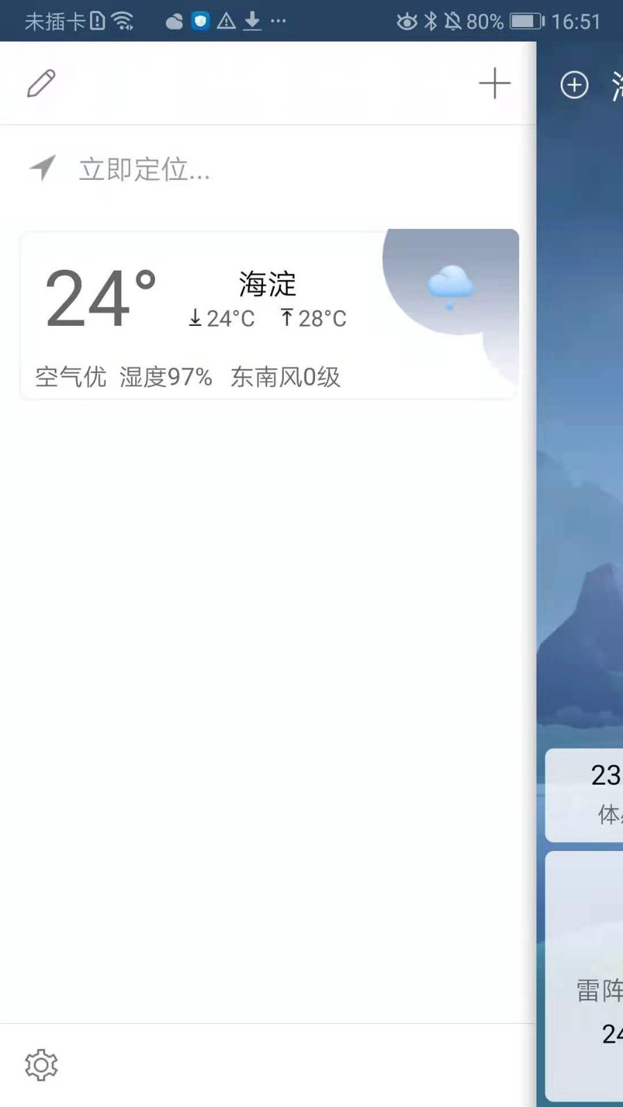 360天气v4.0.56截图1