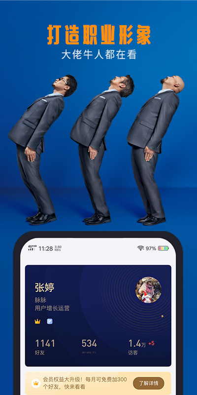 脉脉v6.0.88截图1