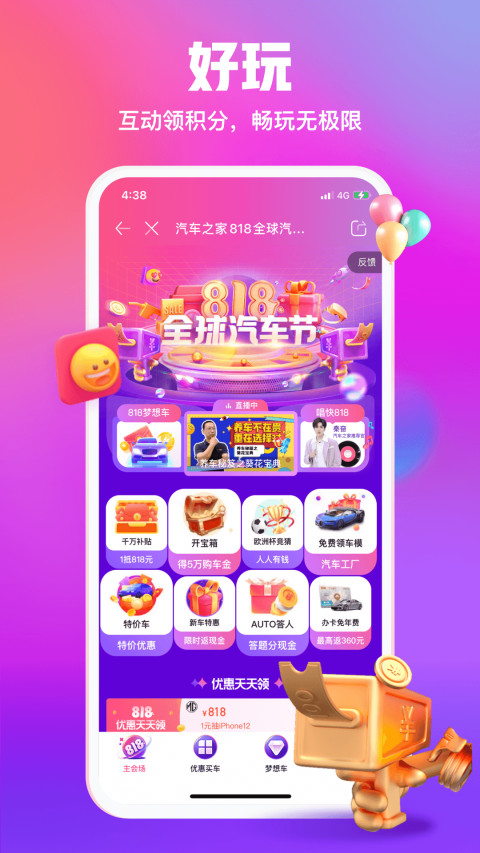 汽车之家v11.2.0截图2