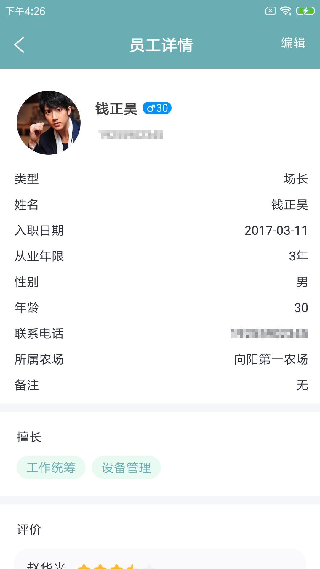 益农智云截图3