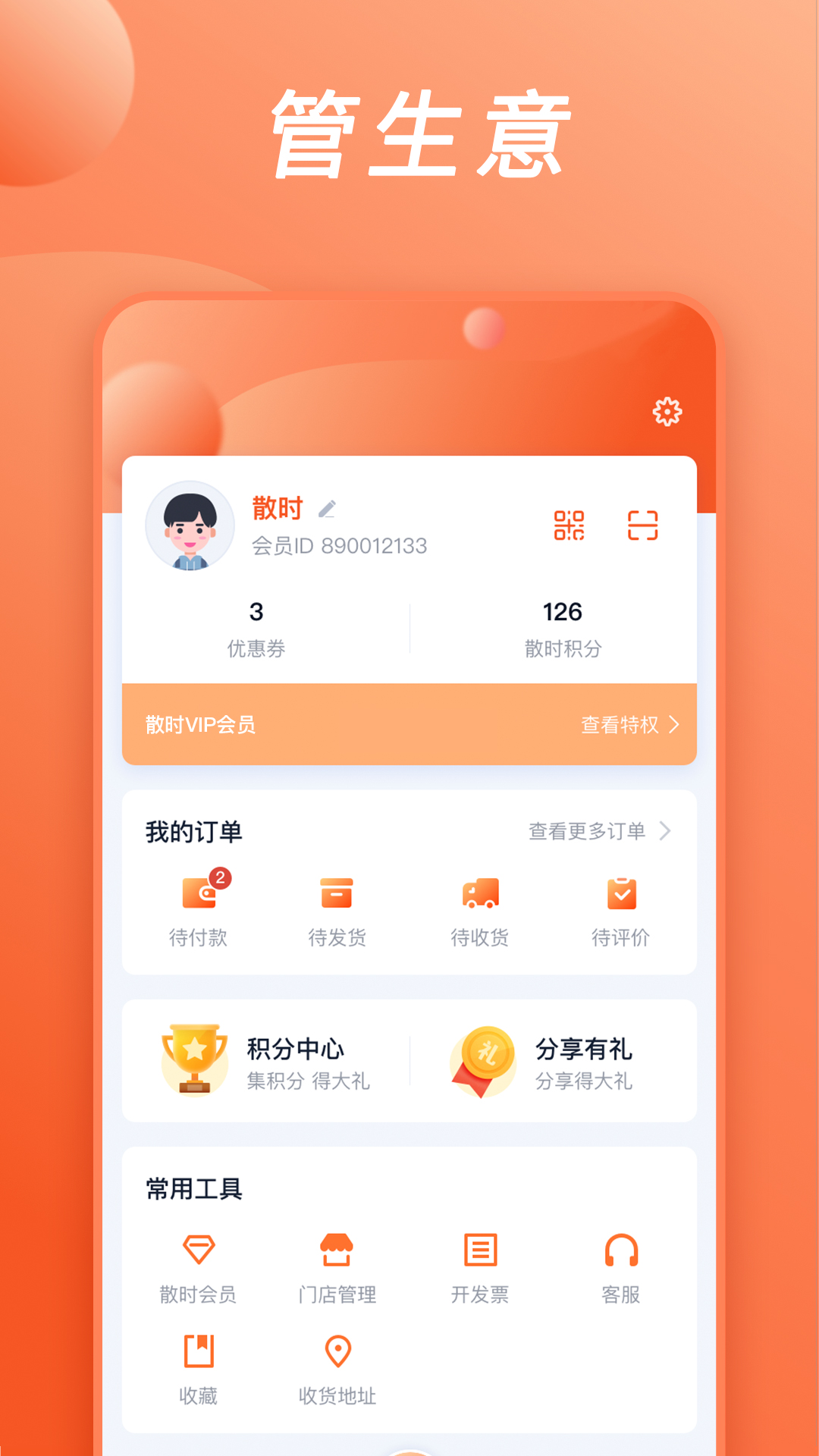 散时截图2